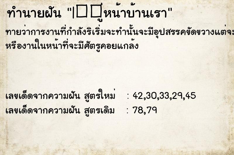 ทำนายฝันทำนายฝัน|��ู่หน้าบ้านเรา